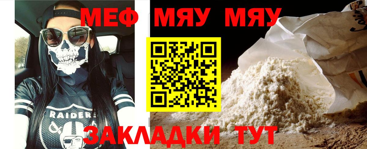 Меф мяу мяу кристаллы Казань